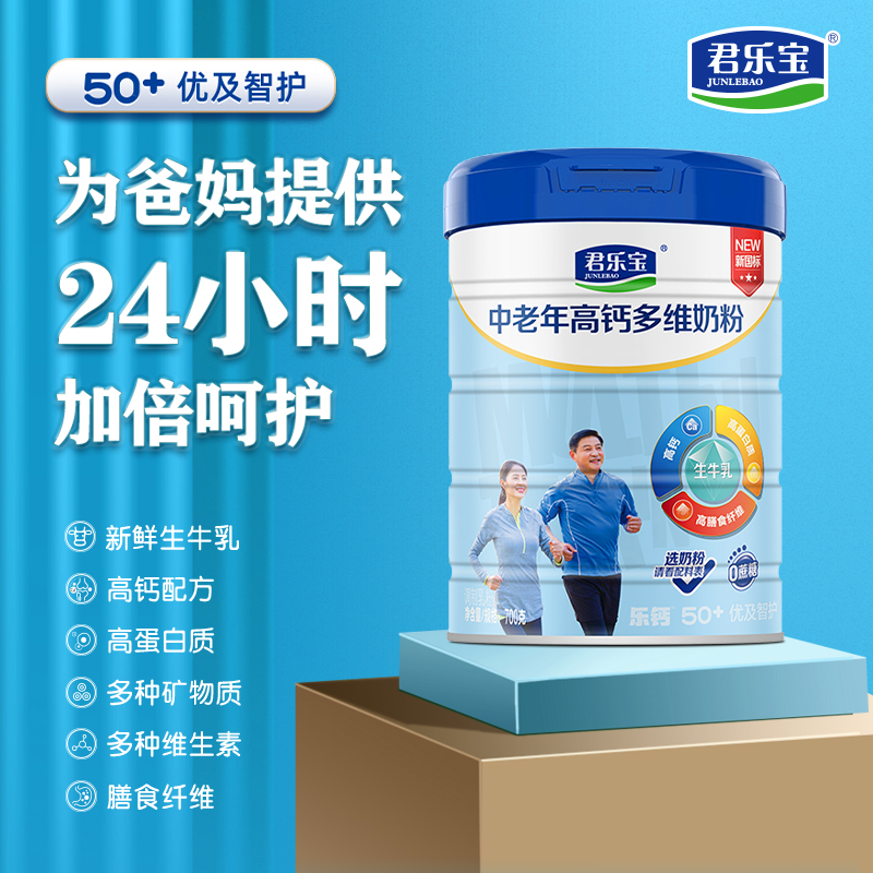 君乐宝成人奶粉乐钙优及智护高钙多维中老年人奶粉700g*1罐牛奶粉