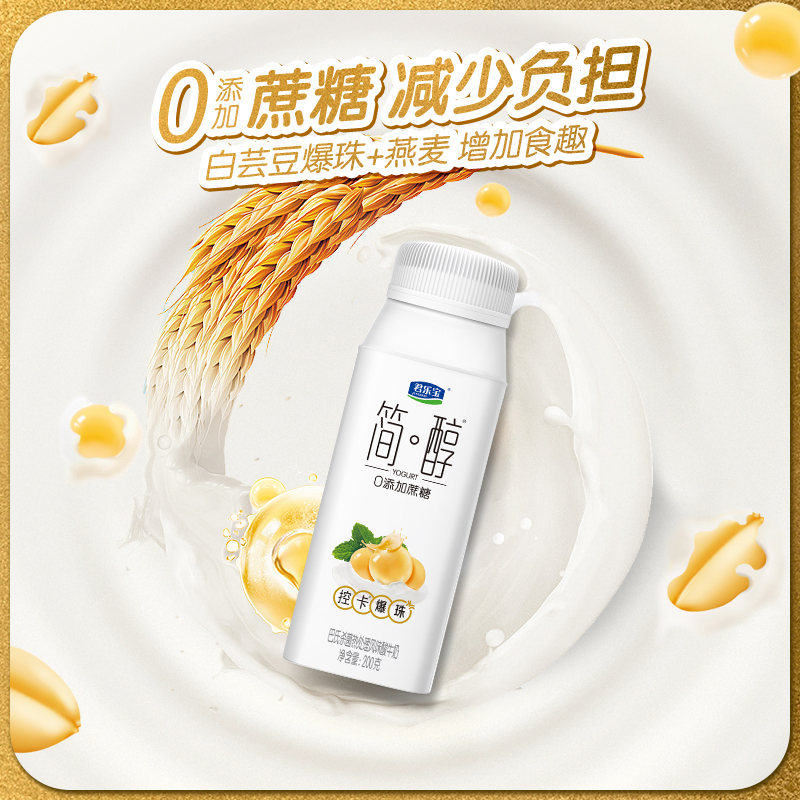 君乐宝简醇0添加蔗糖酸奶白芸豆趣食爆珠燕麦酸牛奶200g*10盒/箱-图3