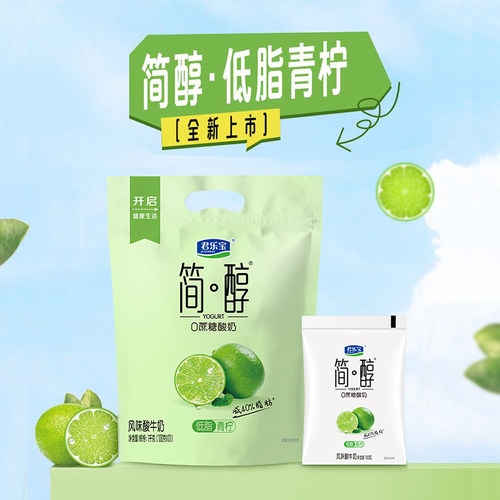 君乐宝简醇0蔗糖酸奶原味低脂青柠袋装风味酸牛奶100g*20袋 - 图3
