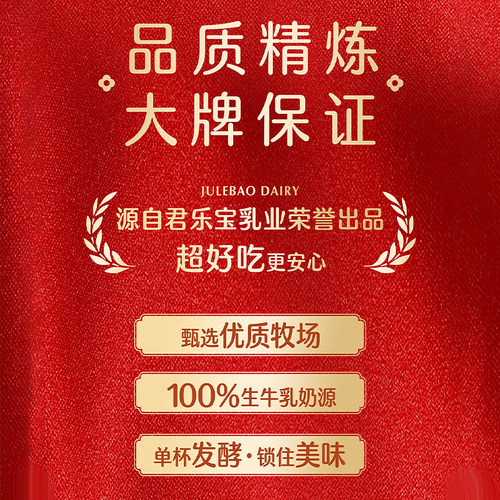 【烈儿宝贝直播间】君乐宝奶皮子酸奶酪120g*8杯生牛乳酵浓香口感 - 图2