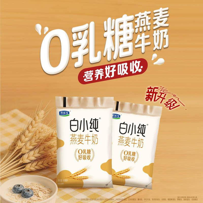 君乐宝白小纯牛奶燕麦黑巧风味营养早餐常温牛奶180ml*12袋