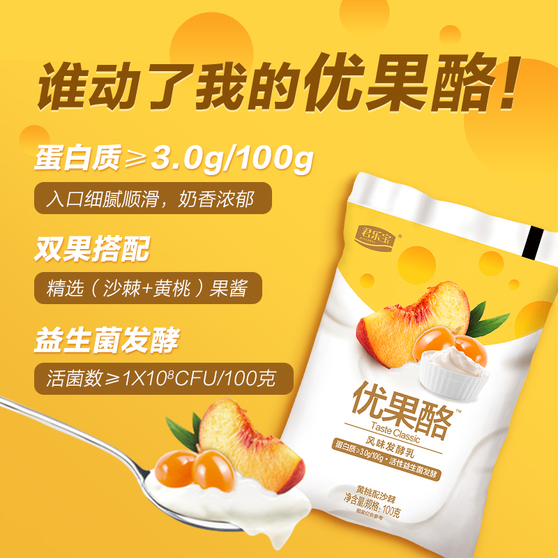 君乐宝优果酪黄桃沙棘口味益生菌风味发酵乳袋装100g*20袋