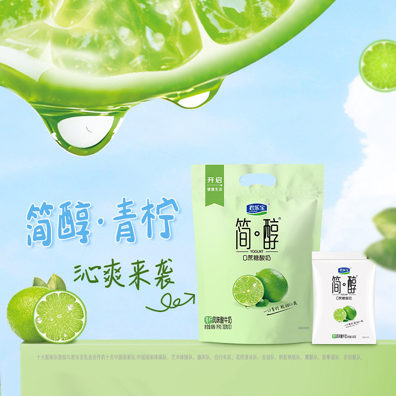 【直播间专享】君乐宝官方简醇0添加蔗糖酸奶简醇袋装风味酸牛奶
