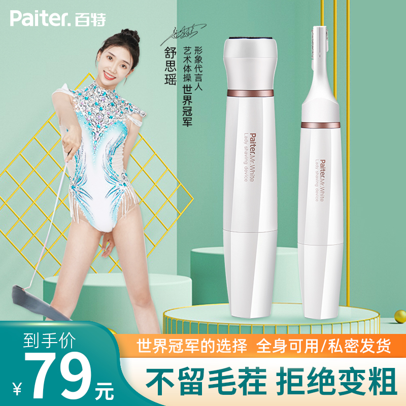 paiter剃毛器私处阴毛修剪女士刮毛专用刮刀腋毛脱毛仪神器剃毛刀