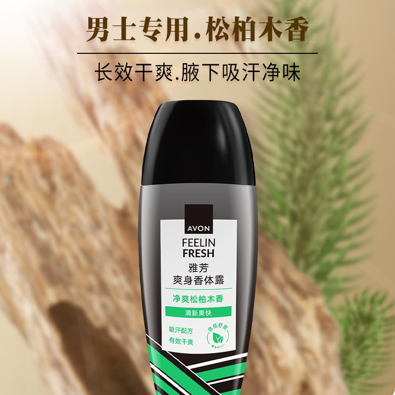 【3瓶装】雅芳男士止汗露松柏木香滚珠腋下干爽净异味走珠香体露,淘宝优惠券,粉丝福利购,淘宝优惠卷
