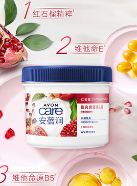 雅芳安蓓润红石榴焕亮保湿身体乳