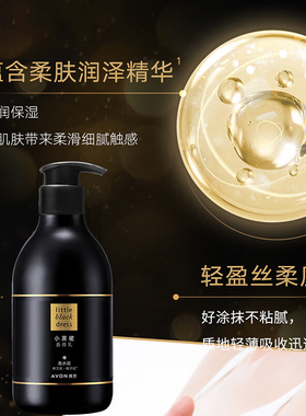 雅芳小黑裙身体乳香水味保湿滋润