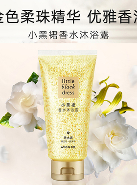 雅芳香水味清爽保湿泡泡沐浴露