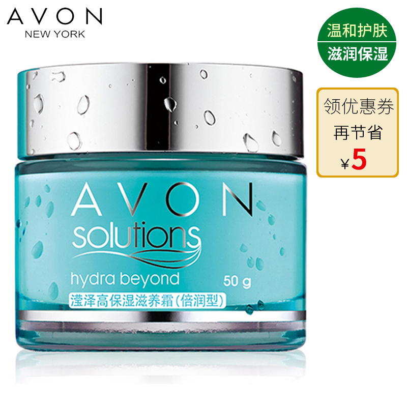 Avon/雅芳肌膚管理瀅澤高保溼滋養霜50克 滋潤保溼