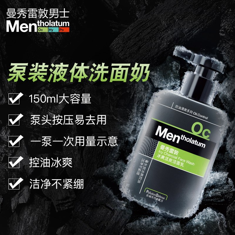 曼秀雷敦男士冰爽活炭正品洗面奶 飞沃化妆品男士洁面