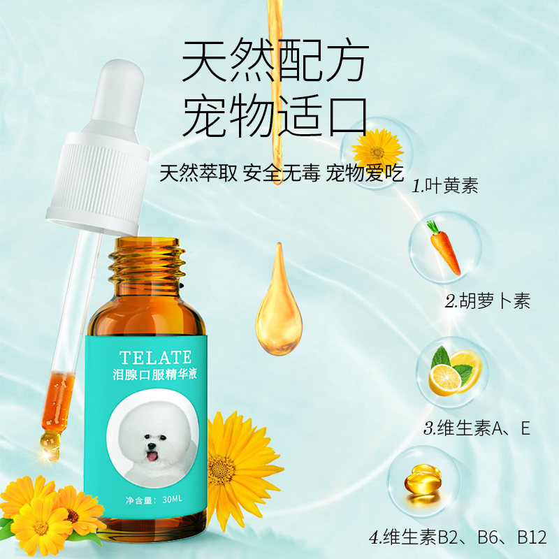 新品台湾telate狗狗去泪痕神器泪腺痕去除液消比熊清洁口服精华博 - 图1