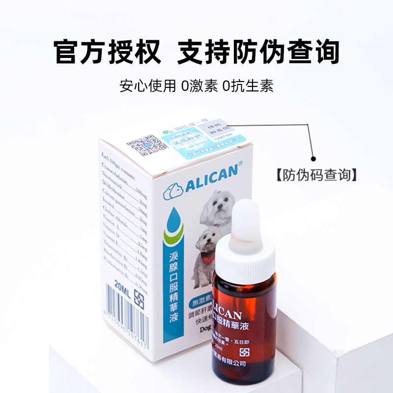 ALICAN泪痕液比熊狗狗泪痕去除液口服宠物洗眼博美泰迪去泪痕泪腺 - 图1