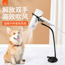 Pet Hair Dryer Bracket Free of hand fixed pet Beauty pooch Blow Water Machine Fixed Rack Pooch-blowing Divine Instrumental