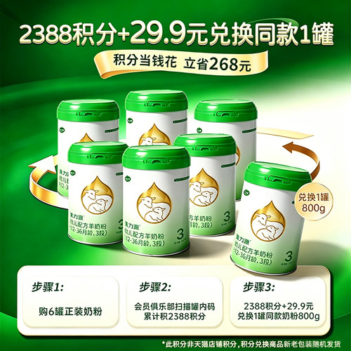 美力源3段幼儿配方羊奶粉官方旗舰店A2蛋白低敏新国标12-36月800g - 图0