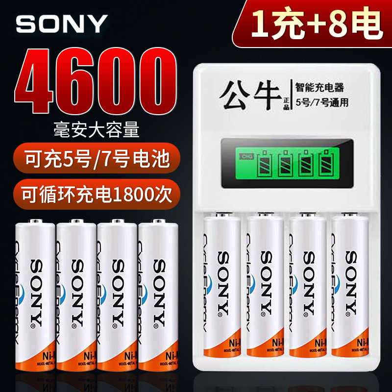 5号4600索尼7号充电电池充电器套装话筒玩具遥控器等五号七号AAA