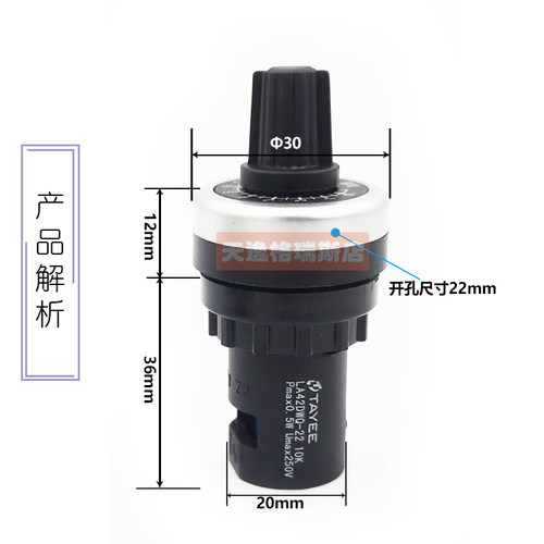 TAYEE上海天逸22孔径电位器LA42DWQ-22 1K 2K 5K 10K调速器正品 - 图1