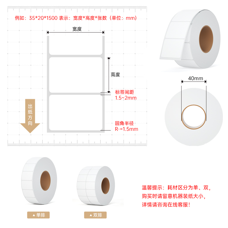 汉印热敏标签打印纸20/25/30/35mm宽三防条码不干胶标签纸双排超市价格奶茶店商品标价贴服装吊牌打印机贴纸-图1