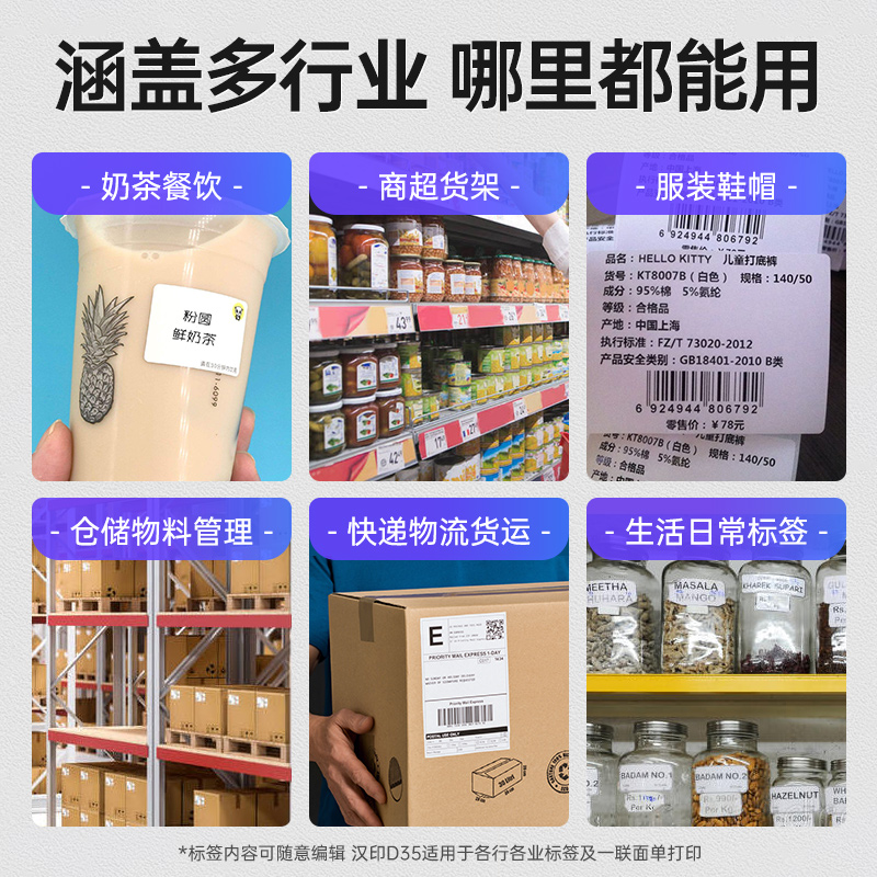 汉印D35条码打印机 热敏不干胶贴纸打标机服装吊牌超市奶茶店蓝牙打标签机食品价格条形码标签打印机 - 图2