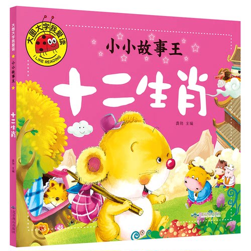 大图大字我爱读全套12册小小故事王儿童绘本三只小猪小马过河猴子捞月小猫钓鱼小蝌蚪找妈妈司马光砸缸十二生肖三个和尚彩图注音版 - 图3