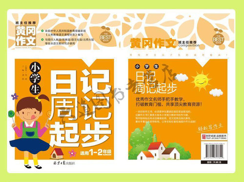 黄冈班主任推荐4册黄冈小学生好词好句好段歇后语素材大全1-2低年级课外辅导书看图说话写话日记周记作文起步一二年级作文大全图书 - 图1