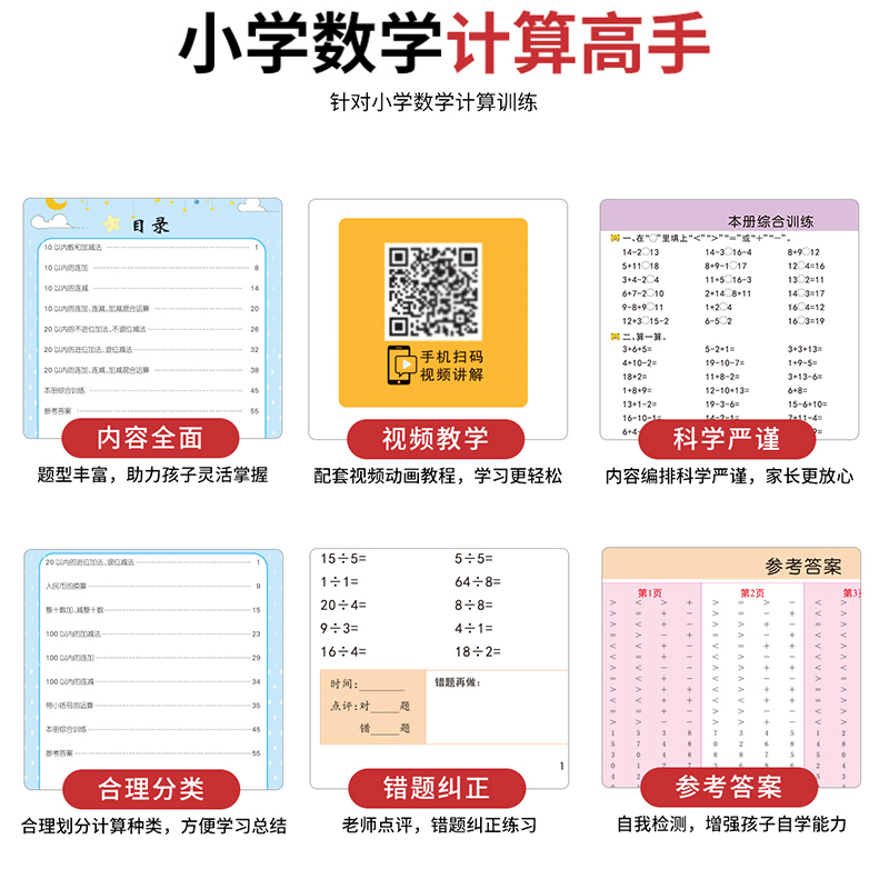 小学数学计算高手每天100题计时测评一年级下册每天100道口算题卡1年级下数学思维训练人教版速算口算天天练小学生练习册题培状元 - 图1