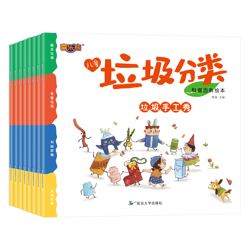 儿童垃圾分类科普百科绘本8册保护环境绘本儿童故事书3-4-5-6-8岁幼儿园绘本阅读小中大班宝宝早教图画书幼儿科普百科读物喜乐熊-图3