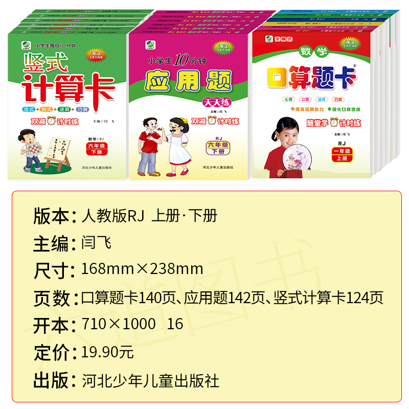 人教版口算题卡天天练应用题竖式计算一年级二年级三四五六年级上册下册RJ小学数学思维同步训练专项练习册题口算1-6年级上下册 - 图0