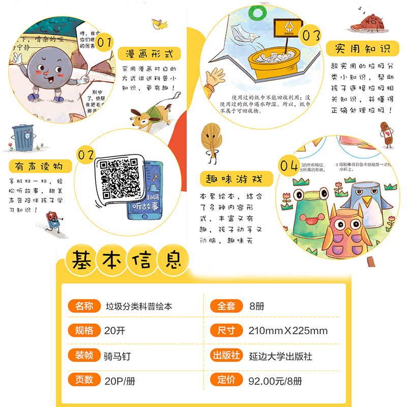 儿童垃圾分类科普百科绘本8册保护环境绘本儿童故事书3-4-5-6-8岁幼儿园绘本阅读小中大班宝宝早教图画书幼儿科普百科读物喜乐熊-图1