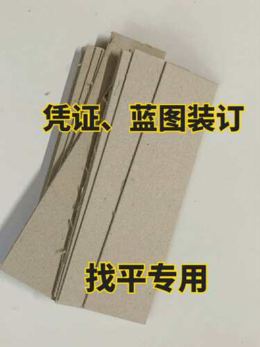 装订工程蓝图、会计凭证找平专用垫板，可指定尺寸，辅助装订工具 - 图2