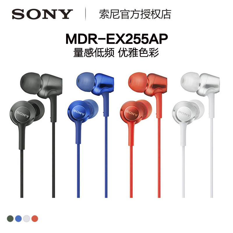 【3期免息】sony mdr-ex255ap耳机 索尼盈远耳机/耳麦