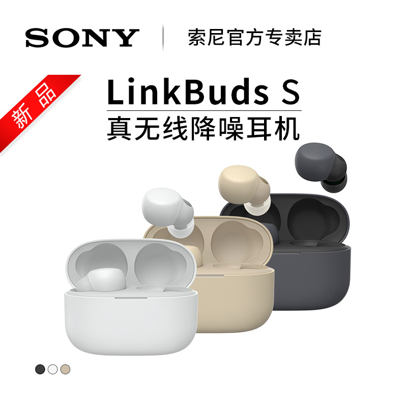 【官方直供】Sony/索尼 LinkBuds S 真无线降噪蓝牙耳机入耳式 - 图0