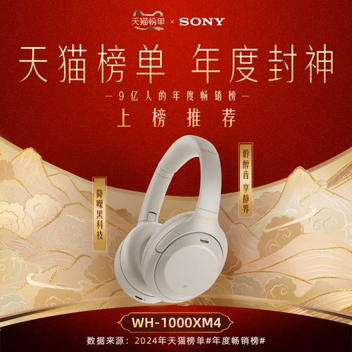 Sony/索尼 WH-1000XM4 头戴式无线蓝牙主动降噪耳机 xm4头戴四 - 图0