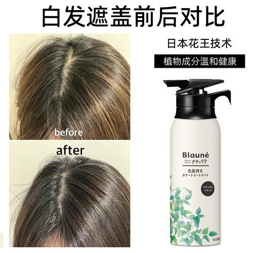 日本直邮花王新技术Blaune/Rerise染发剂白发纯植物黑深棕色健康 - 图0