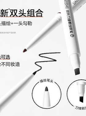 双头刀锋眼线胶笔防水持久不脱色