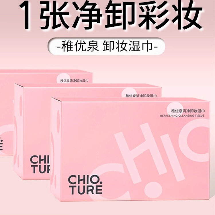 稚优泉卸妆湿巾独立包装单片眼唇脸三合一便携旅行装棉纸一次性,淘宝优惠券,粉丝福利购,淘宝优惠卷
