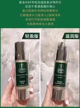 MBR复春面霜抛弃疲惫饱满紧致