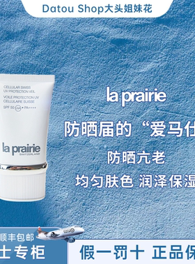 活细胞防晒霜隔离养肤润色SPF50