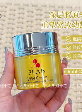3LABWW奢宠塑颜面霜滋养淡纹