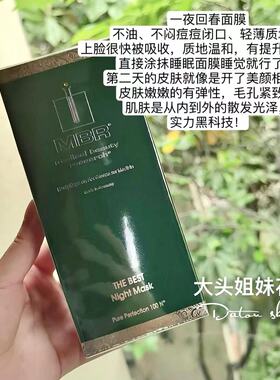 德国MBR复春睡眠面膜淡化细纹