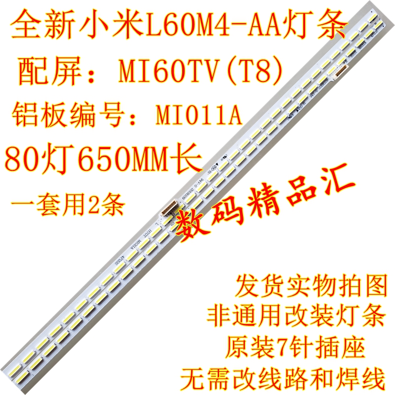 全新小米L60M4-AA灯条MI60TV(T8)背光灯MI011A-2016液晶电视电源-图2