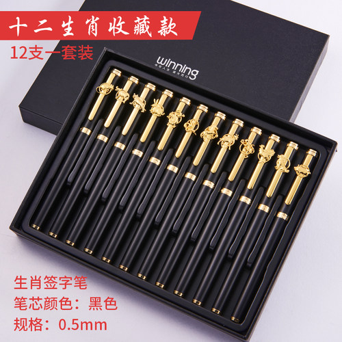 文正十二生肖金属笔杆0.5水笔签字笔碳素商务高档个性办公男女士金属签名笔中性笔公司礼品笔 学生生日祝福 - 图3