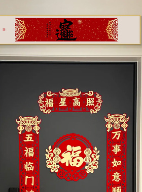 五福临门入户门头装饰画