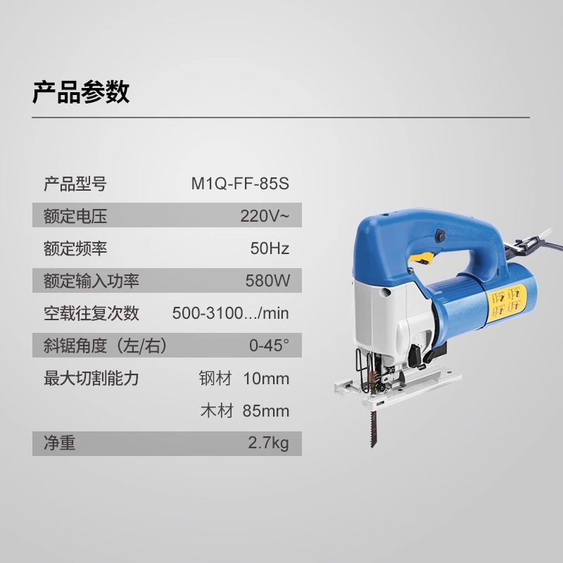 东成曲线锯M1Q-FF-65/85手电锯家用线锯机多功能电动工具