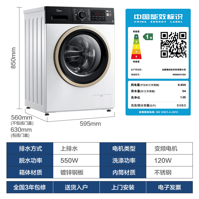 美的8全自动公斤滚筒洗衣机 midea美的艾美星洗衣机