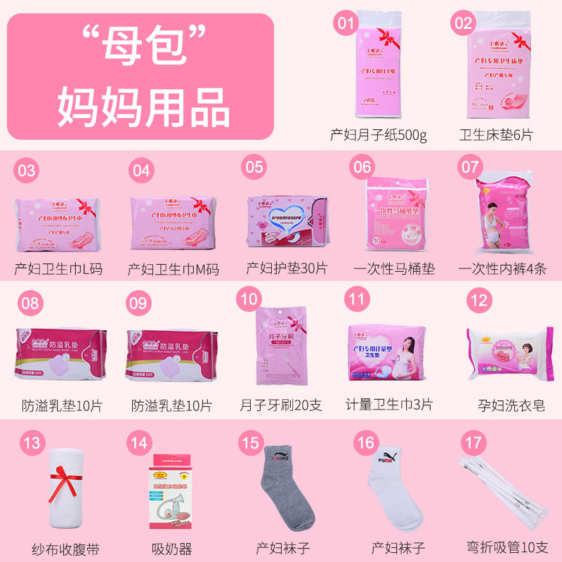 孕妇孕产妇月子冬季入院全套待产包 小布头儿母婴待产包