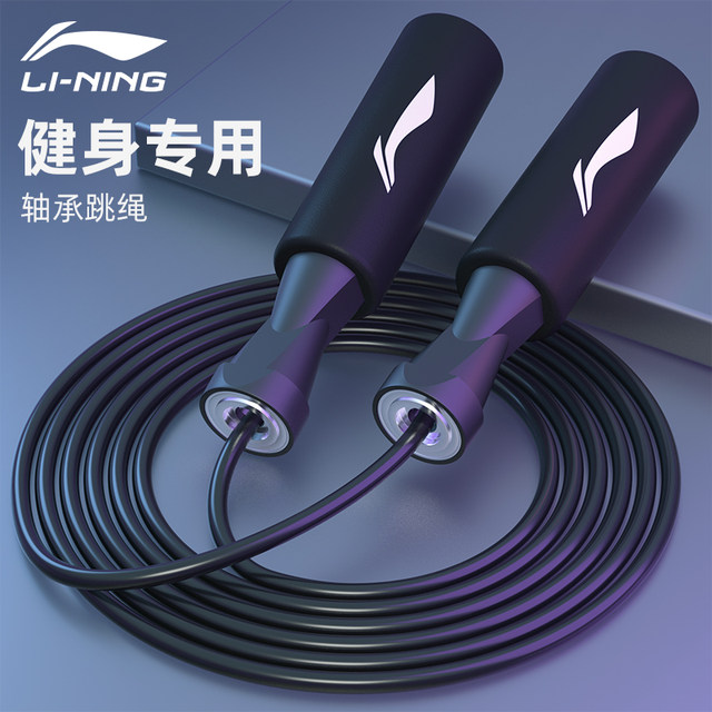 Li Ning skipping rope fitness weight loss sports dedicated rope -free fat -burning male and female children, children and children, children and children, children and children, adult jumping god jumping gods in the middle school entrance examination