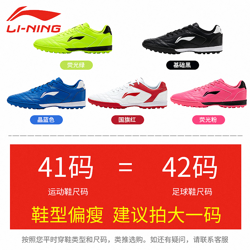  lining李宁新兴足球鞋