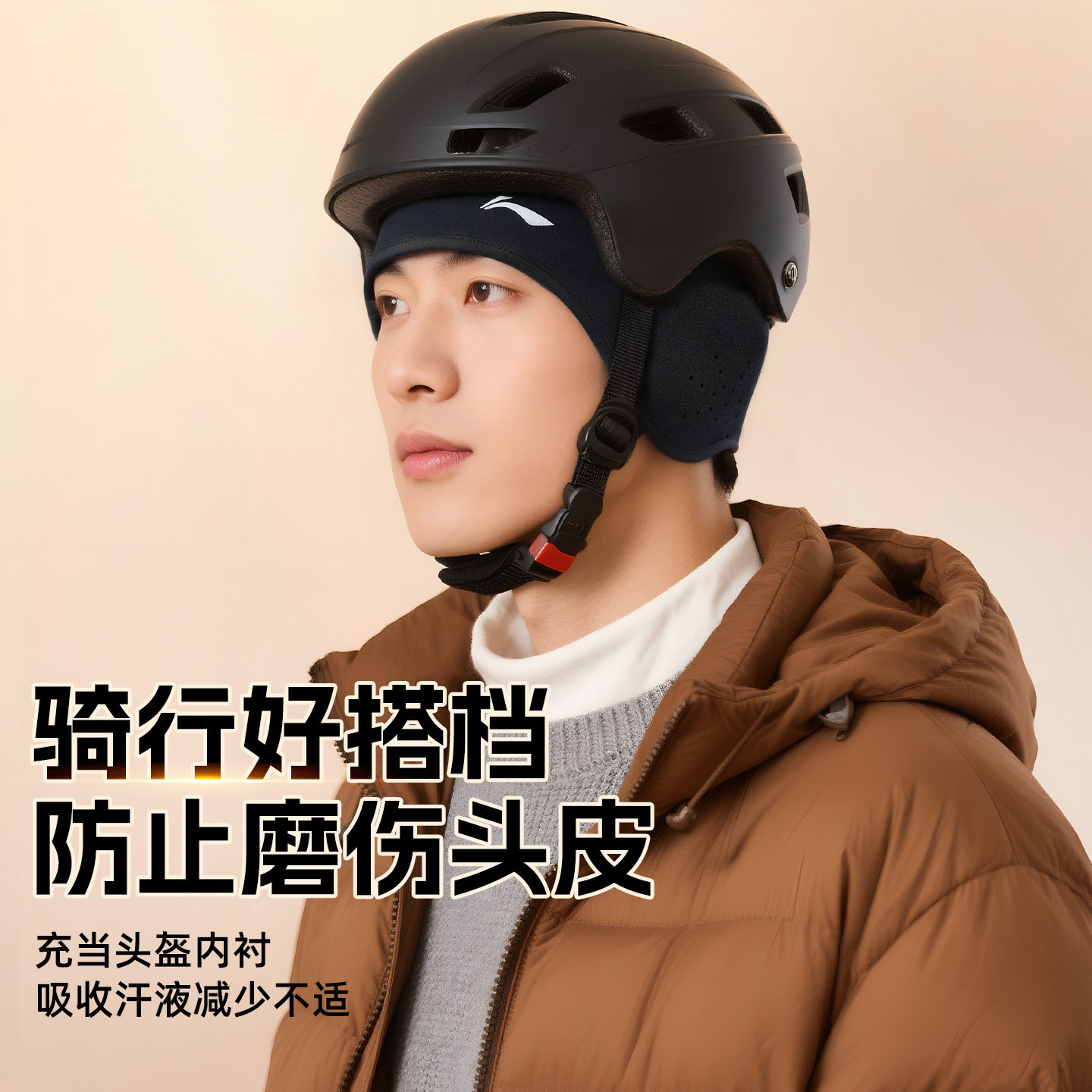 李宁针织帽保暖骑行自行车护耳头套秋冬摩托车头盔内衬加绒小帽男,淘宝优惠券,粉丝福利购,淘宝优惠卷