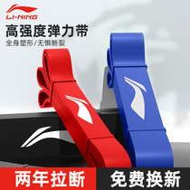 Li Ning Fitness Elastic Band Strength Training Professional Exercises Chest Muscle Resistance Band and Athletic Citation Up Tension Belt Stretch