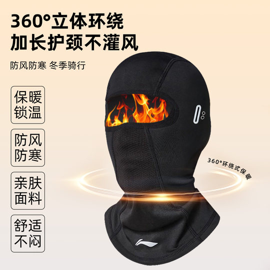 Li Ning Cycling Hood Motorcycle Autumn and Winter Outdoor Full Face Windproof, Coldproof and Warm Men's and Women's Plush Ski Mask